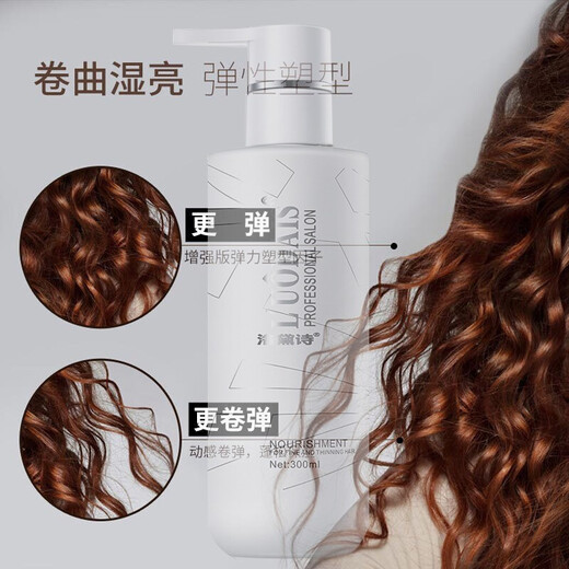 Luo Daishi elastin for curly hair, moisturizing and styling, hair styling, perm and curling special perfume-type spring element, no-wash