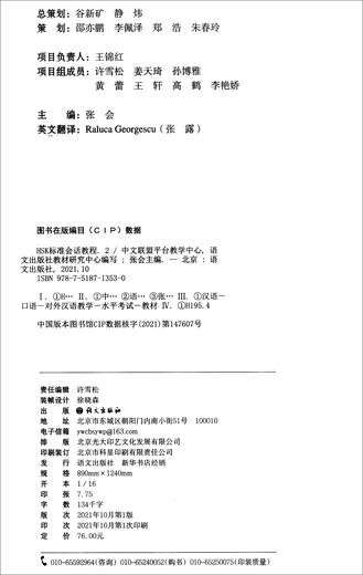 HSK标准会话教程.2