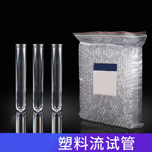 
Keruicai plastic flow tube flow cell tube test tube customizable 12*75 500 pieces/pack 12110