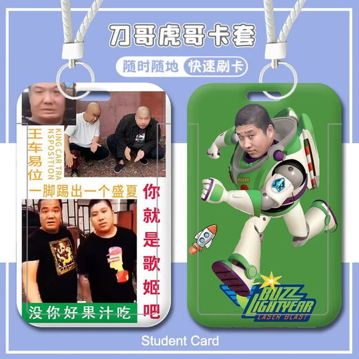 快手网红东北往事虎哥刀哥学生校园卡套门禁卡饭卡水卡钥匙扣沙雕 东北往事-W14366-饭卡套 公交卡卡套【送长挂绳】