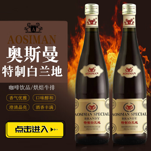 奥斯曼特制白兰地700ml三四星金种烟台瓶装奖商家烘培调基铁板火焰洋酒 38度奥斯曼特制白兰地 750mL 2瓶