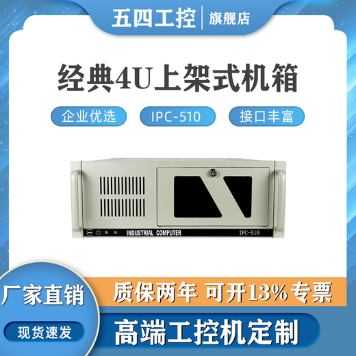 五四工控研華科技工控机IPC-510非研华IPC-610研祥IPC-710 810机器视觉人工智能多串口多网口 五四IPC-510/250W 研683/I7-4790/8G/1TB机械