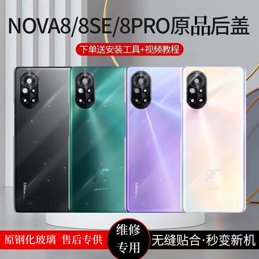 Suitable for original Huawei nova8 back cover glass nova8pro mobile phone rear shell screen nova8se battery cover original nova8-bright black with adhesive backing for heat dissipation