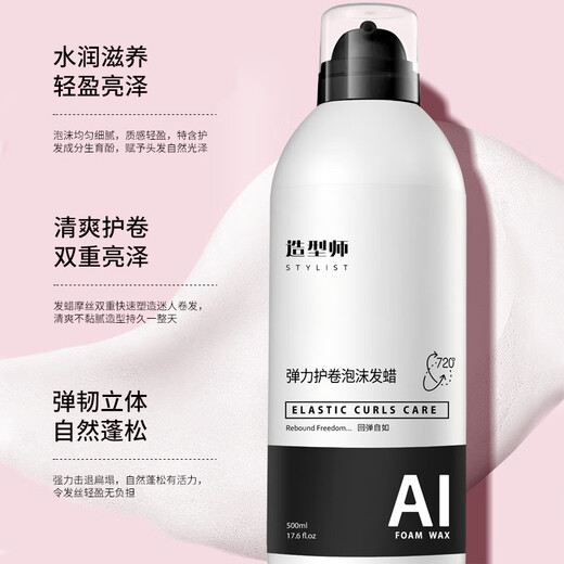 
Stylist Foam Mosse Curly Hair Coil Moisturizing Bubble Mosse Wet Hair Style Men and Women Fluffy Curly Hair Care Mosse Single Bottle Foam Hair Wax