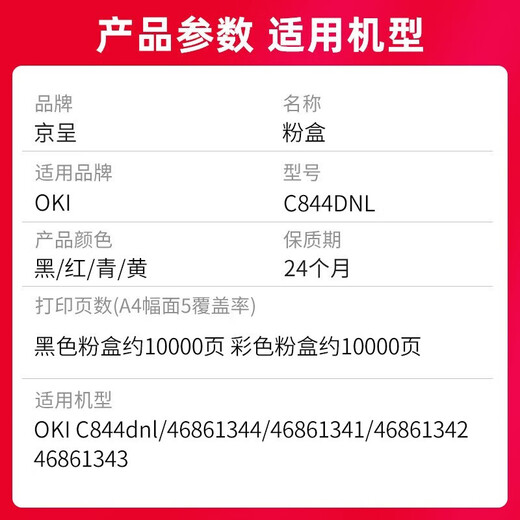 京呈适用OKI C844DNL粉盒C844dnl打印机粉盒46861344大容量墨粉盒硒鼓 【10000页】C844DNL 大容量黄色粉盒