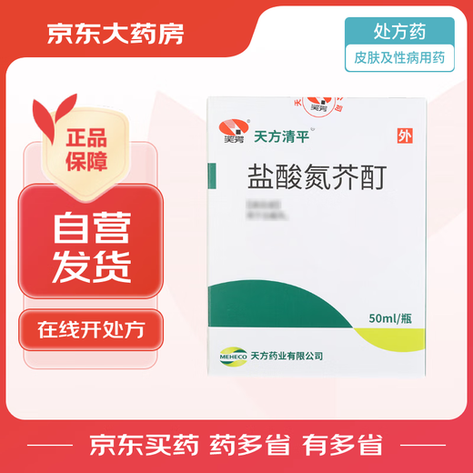 [Tianfang] Stickstoff Senfhydrochlorid Tincture 50ml: 25 mg/Box