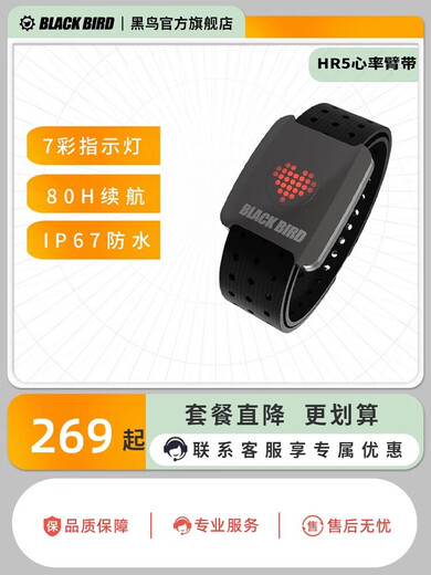 Blackbird Blackbird Heart Rate Armband HR5 Bluetooth Heart Rate Monitoring Sports Running Cycling Sports Outdoor Waterproof Replacement Strap