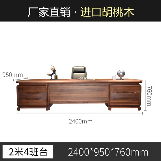 Kong Qiu Mingge high-end solid wood office desk and chair boss table light luxury new Chinese walnut president table executive desk manager table combination 2.4 meters boss table