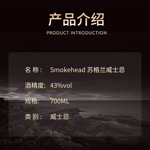 SMOKEHEAD 苏魔克烟头 龙舌兰桶 苏格兰 威士忌 700ml 43度 礼盒装