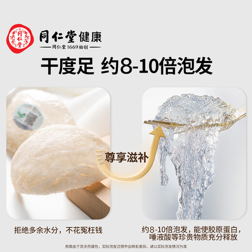 Tongrentang pejing Tongrentang Trockener Nest -Geschenkbox von Middle Cup 5 Sterne 50 g