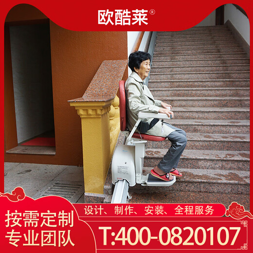 Oukulai Home Linear Chair Elevator Barrier-free Elderly Stair Climber Stair Lift Chair Nanjing Sample Booklet Information