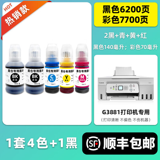 
Duohao original G3881 ink is suitable for Canon/Canon printer ink G3882 [1 set of 4 colors + 1 black] G3881 special ink