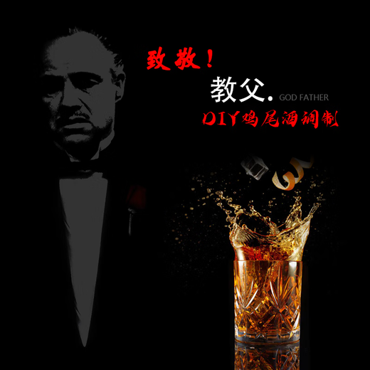 尊美醇教母调酒套餐帝萨诺杏仁力娇酒利口酒洋酒格兰菲迪苏格兰威士忌 教父鸡尾酒套餐-苏格兰黑方