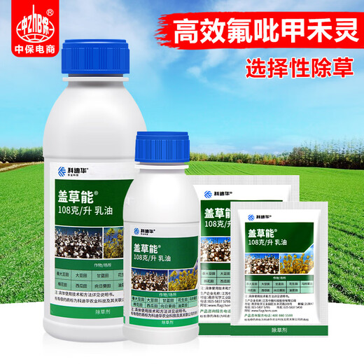 Cody Huagai Cao Neng high-efficiency fluopyfenacet reed annual grass weed killer pesticide herbicide 15ml