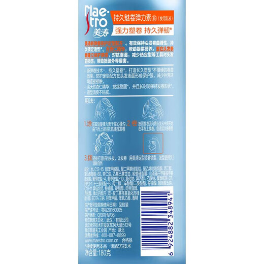 美涛（Maestro）弹力素女卷发烫发保湿定型摩丝护发精华泡沫蓬松防毛躁圣诞礼物 持久魅卷弹力素180g*2