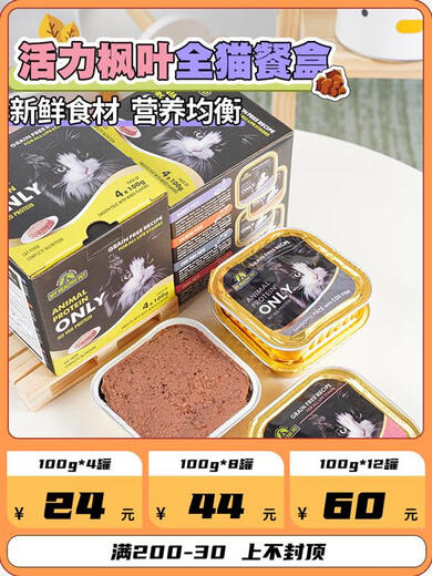 Vibrant maple leaf cute favorite, lunch box, grey-free cod, salmon, mutton, rabbit, whole cat staple food, 100g*4