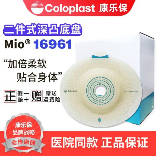 康乐保胜舒Mio16961二件式卡扣式造口凸面底盘60mm 深凹回缩5个 (5个)16961深凸+11452(5个)