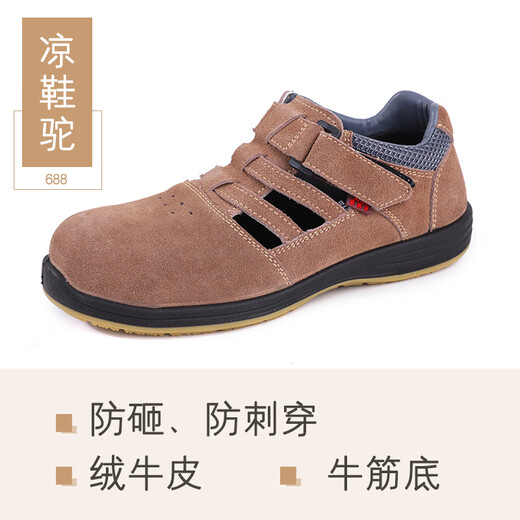 盾王（DUNWANG）夏季劳保凉鞋牛皮防砸防刺穿6KV安全鞋男女牛皮透气防滑3防工作鞋 （防砸+防刺穿）688款 反绒皮 41 (260mm)