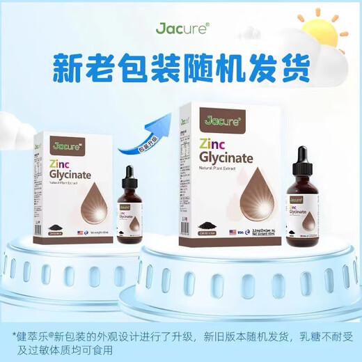 U.S. imported jacure Zinc Z30 nutritional supplement for infants and young children droplets of zinc glycinate