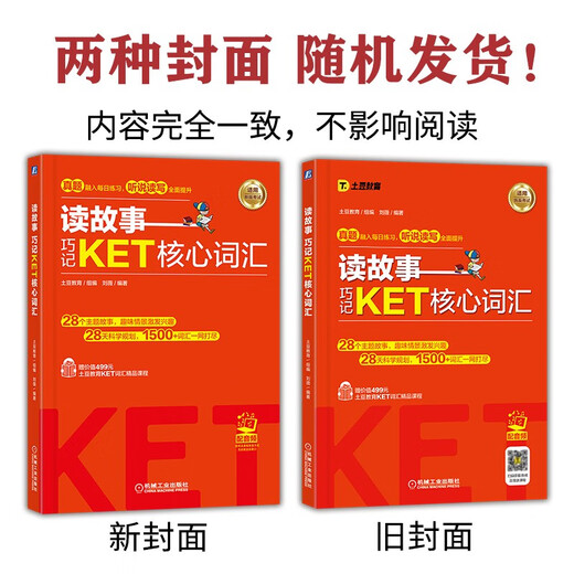 读故事 巧记KET核心词汇