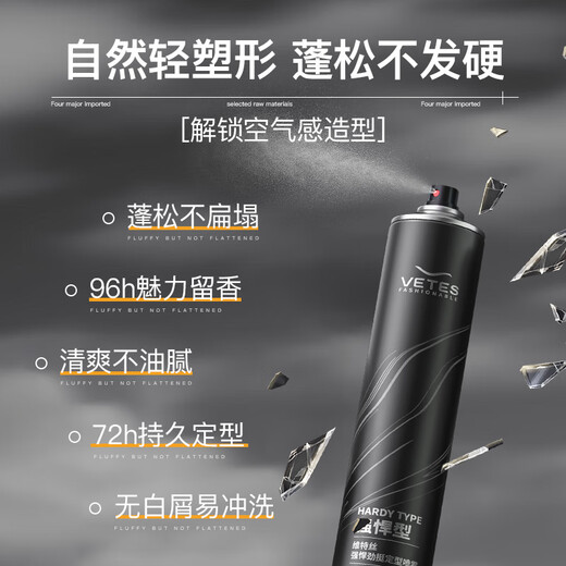 维特丝强力定型喷雾发胶 男士头发造型蓬松哑光定型自然持久干胶420ml*2