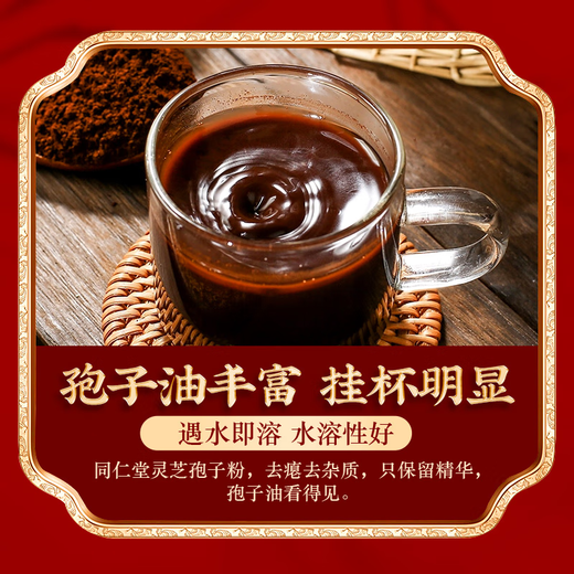 Pejing Tongrentang immunnieren kulturelles Erbe organischer Breaking Wand Ganoderma Sporenpulver Peking Tongrentang Red Zhisheng Huoshan Breaking Wand Ganoderma Spore Pulver Authentische Robe verstärkt die Immunität und nährt Nähren und nähre Nahrung mittleren und älteren Menschen 60% der Volksauswahl.