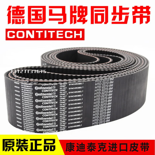 German CONTITECH timing belt 5M 8M 14MS8M transmission belt CXP ContiTech imported belt CONTITECH timing belt