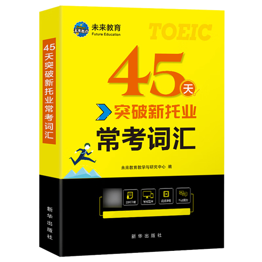 2023 New TOEIC English Test Vocabulary Word Book 45 Days Breakthrough New TOEIC Common Test Vocabulary Video Course Intelligent Question Bank TOEIC English Test Essential Vocabulary