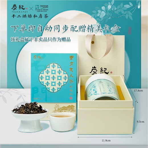 炭纪（teagraphy）乌龙茶珍藏级东方美人中国台湾原装进口特级37.5g罐装礼盒送礼