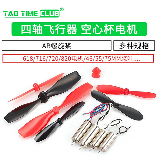 716 Hohlbecher 614 720 820 Quadcopter Hochgeschwindigkeitsmotor Miniatur kleiner Motor AB-Propeller 716 Motor + 46 mmab Propeller 1 Paarwelle Durchmesser 0,8 mm