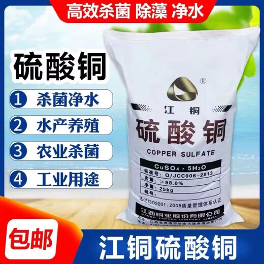 Copper sulfate solution agricultural fruit tree Bordeaux liquid crystal aquaculture blue vitriol swimming pool disinfection agricultural fruit and vegetable 50Jin Jin is equal to 0.5kg