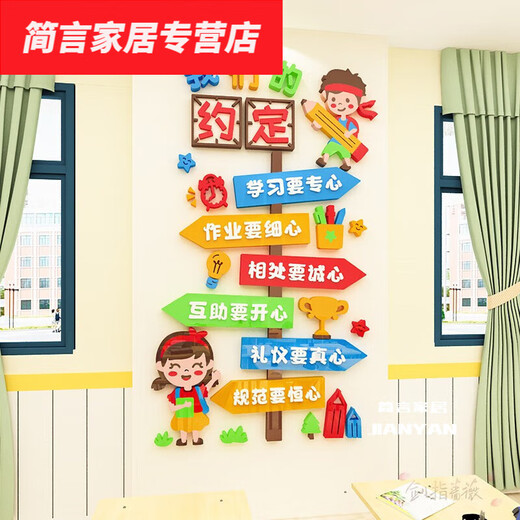 默然诺尔幼儿园托管班教室装饰布置小学班级公约文化墙3立体墙贴 C1396C款 超小