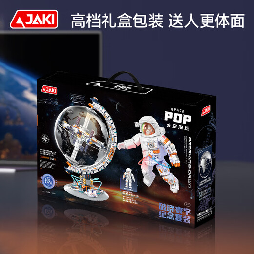 佳奇科技（JAKI）积木破晓地球仪+航天宇航员套装儿童玩具成人男孩生日礼物