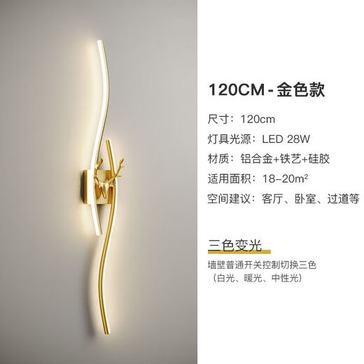 GUYES long wall lamp minimalist light luxury living room wall simple modern bedroom bedside wall lamp Guangdong Zhongshan lamp wall lamp gold 120CM three-color light