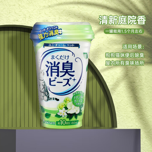 Jialezi Cat Litter Cat Litter Box Deodorant Cat urine Deodorant Pet urine smell and smell retain fragrance beads Cat supplies artifact Fresh Garden fragrance 450ML