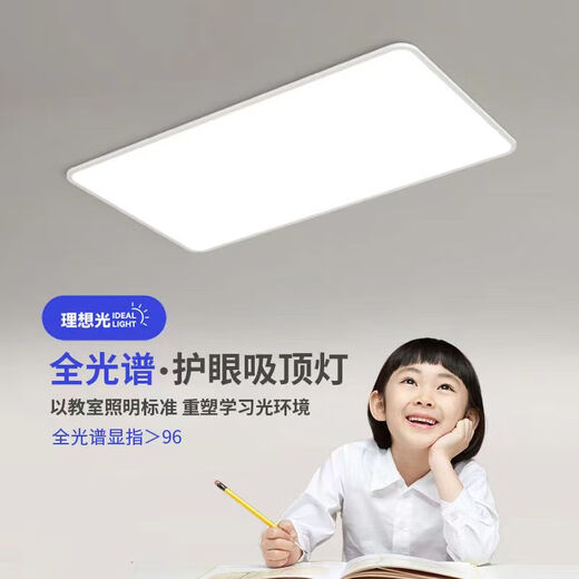 Liangpu full spectrum eye protection living room ceiling lamp modern simple ultra-thin led rectangular headlight master bedroom lighting stylish white package 12 (three bedrooms and two living rooms)