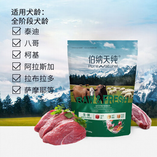 Bernardine Pure Dog Food Fresh Puppy Medium Large Small General Dog Food Ranch Carnival (Beef + Lamb + Rabbit) 400g