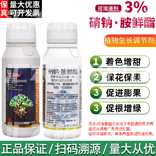 3% sodium nitrophenolate ester, tomato, fruit expansion, sweetening, coloring, and absorption of pesticides, plant growth regulator 500g