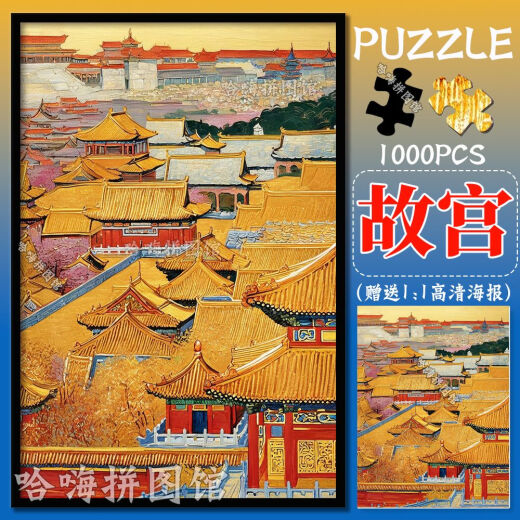 桃李世家油画中国风景拼图1000片带相框成年人手工儿童益智玩具礼物装饰画 台湾省-M4867 1314片(拼图+实木相框)+送海报