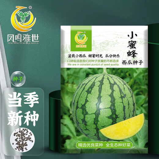 Fengming Yashi early-maturing small watermelon seeds thin skin few seeds yellow flesh watermelon fruit seeds four seasons little bee watermelon seeds 10 capsules