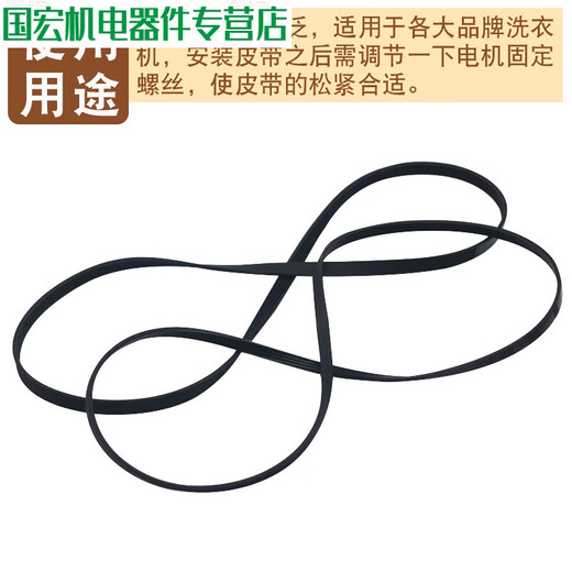 Drum washing machine 4EPJ1105/5EPJ1105 Motor belt dryer transmission belt conveying and maintenance accessories Original belt 5EPJ1105