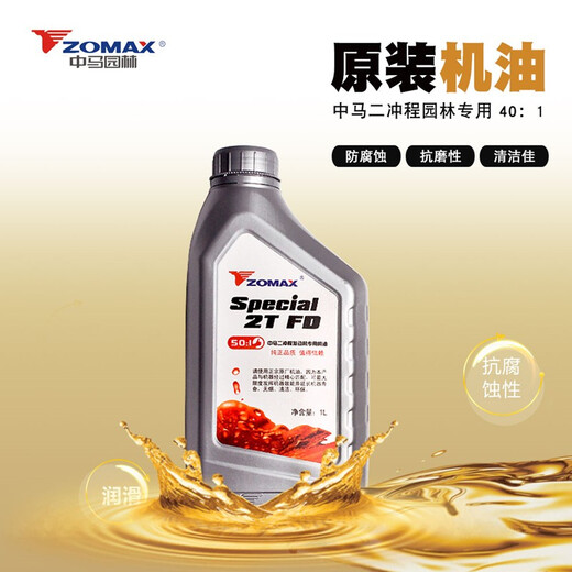 ZOMAX two-stroke oil chain saw oil imported gasoline saw oil lubrication Zhongma original oil chain saw Zhongma two-stroke oil FD grade 50 1 (one liter)
