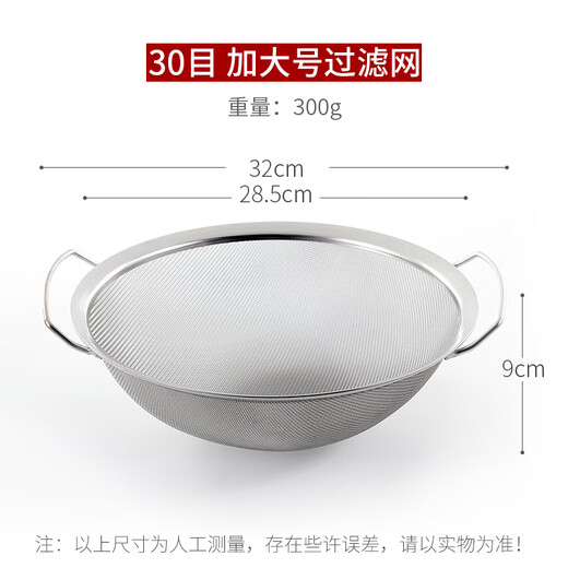 Baichang stainless steel dense mesh oil leakage sieve fried oil filter slag surface sieve soy milk filter sesame washing rice basket 30 mesh extra large mesh sieve