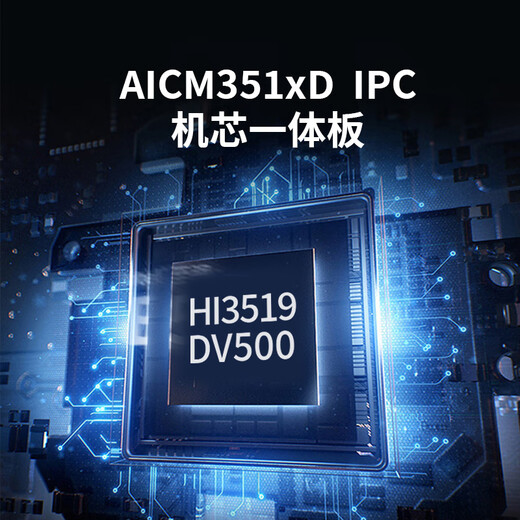 OEINGEMA/英码Hi3519DV500海思新一代AI SoC IPC方案2.5T 4K图像开发板 量大咨询