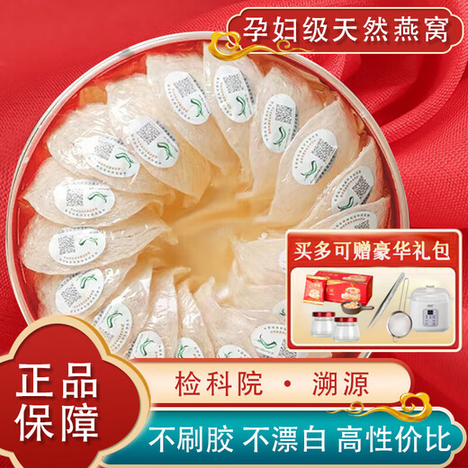 CAIQ certified dry bird's nest for pregnant women imported from Indonesia, premium traceable dry bird's nest gift box, 9A traceable 50g bird's nest (free bird's nest machine + sugar + gift bag