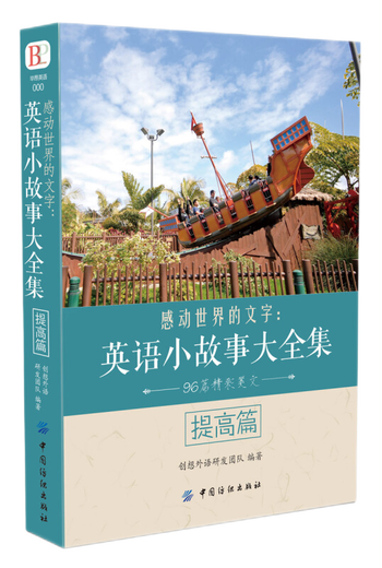 A complete collection of short English stories that touched the world, practical English learning books for daily life