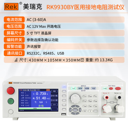 美瑞克接地电阻测试仪 RK9900AY 安规测试器 RK9930Y