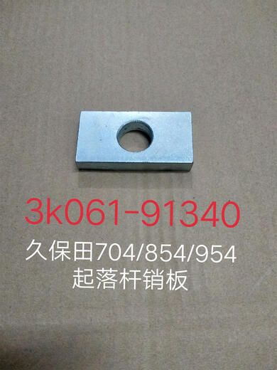 TLXT久保田拖拉机 854 954 1004配件提升拉杆下插销套件3K061-91330