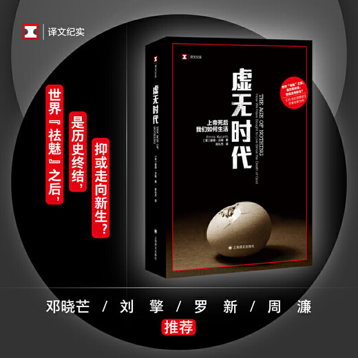 The Age of Nothingness How We Live After God's Death Translated Documentary Series Peter Watson World Intellectual History Research European Postmodern Humanities Books Gao Lijie Shanghai Translated Documentary Literature Xinhua Genuine Books