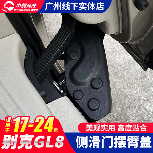 莎米特适用于gl8侧滑门连接保护盖别克gl8phev插混改装中门罩装饰配件 653T/ES28T中门连接盖2片装